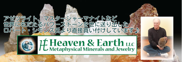 Heaven&Earth ロバート・シモンズ アゼツライト パワーストーン