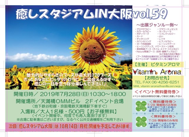 癒しスタジアム