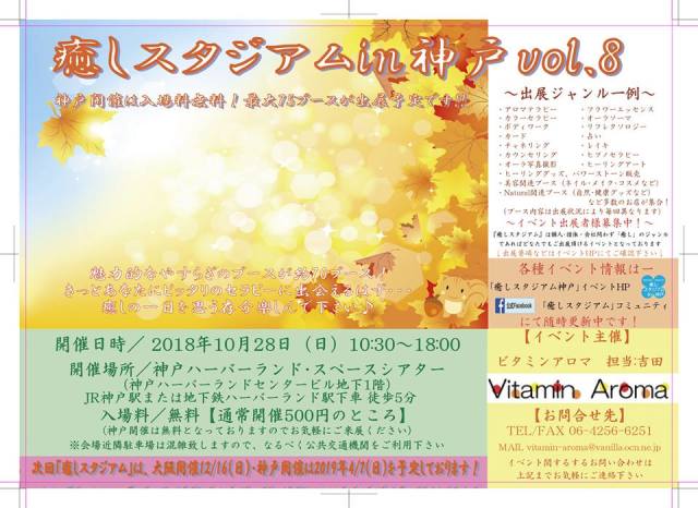 癒しスタジアム神戸