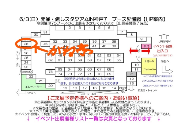 癒しスタジアム神戸