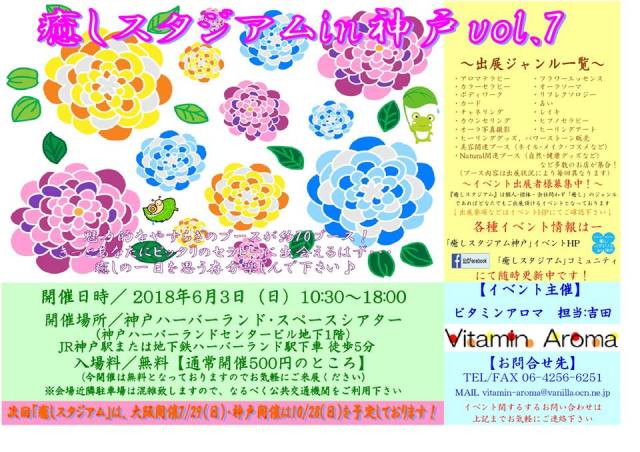 癒しスタジアム神戸