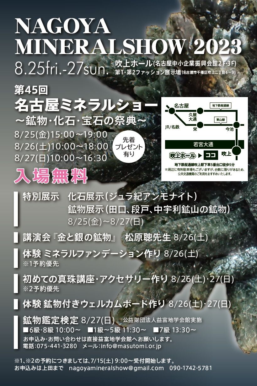 2023名古屋